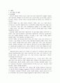 낭만발레와 현대발레의 비교 -의상을 중심으로 4페이지