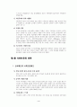 복지국가의 성립배경과 특징 4페이지