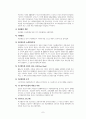 복지국가의 성립배경과 특징 7페이지