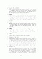 복지국가의 성립배경과 특징 8페이지