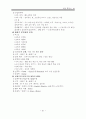 서양교육사 종합 5페이지