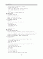 서양교육사 종합 26페이지