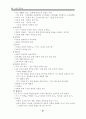 서양교육사 종합 30페이지