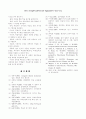 학습동기 증진을 위한 온라인 게임 설계 전략 8페이지