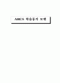 ARCS동기 유발 1페이지