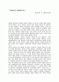 『NEXT SOIETY』독후감 1페이지