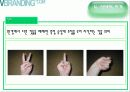 외대 글로벌브랜드커뮤니케이션 조별발표 8페이지