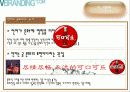 외대 글로벌브랜드커뮤니케이션 조별발표 11페이지