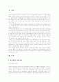 국제통상과 환경문제 2페이지