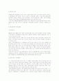 국제통상과 환경문제 3페이지
