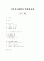 한중 통상마찰의 현황과 과제 1페이지