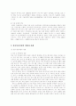 한중 통상마찰의 현황과 과제 8페이지