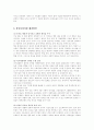 한중 통상마찰의 현황과 과제 14페이지