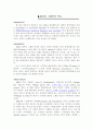 멀티미디어디자인, 멀티미디어의 역사 및 동향 5페이지