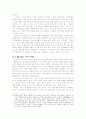 인류의 기원 (최초의 인간 루시, 이브의 일곱딸들) 8페이지