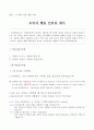 마케팅-소비자행동분석 13페이지