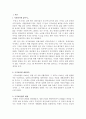 헌법적 관점에서 본 국가보안법폐지 논쟁 3페이지