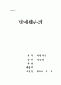 명예훼손죄 1페이지