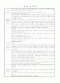 자기소개서 정리 (각분야의 34종류) 23페이지