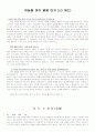 자기소개서 정리 (각분야의 34종류) 40페이지