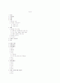 살인죄에 대하여 2페이지