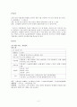 조직구조와 기업문화 2페이지