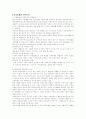 가족복지와 가족복지의 실천분야 및 과제 3페이지