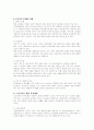 가족복지와 가족복지의 실천분야 및 과제 12페이지