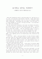 사람들은 나를 성공이라는 말로 표현한다 2페이지