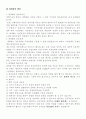 세계화와 정부역할의 재정립 3페이지