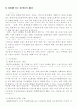 세계화와 정부역할의 재정립 4페이지