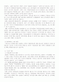 세계화와 정부역할의 재정립 5페이지