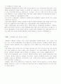 세계화와 정부역할의 재정립 6페이지