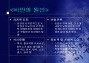 비만에 대한 영양교육 5페이지