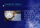 비만에 대한 영양교육 9페이지
