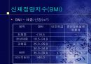 비만에 대한 영양교육 10페이지