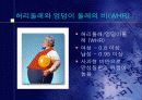 비만에 대한 영양교육 12페이지