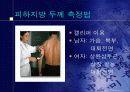 비만에 대한 영양교육 13페이지