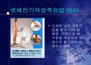 비만에 대한 영양교육 14페이지