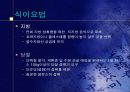 비만에 대한 영양교육 20페이지
