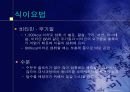 비만에 대한 영양교육 21페이지