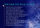 비만에 대한 영양교육 23페이지