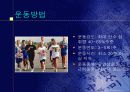 비만에 대한 영양교육 25페이지