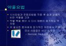 비만에 대한 영양교육 26페이지