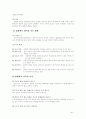 영화 “바람난 가족” 에 나타난 가족의 변화 4페이지