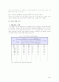 영화 “바람난 가족” 에 나타난 가족의 변화 5페이지