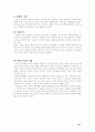 영화 “바람난 가족” 에 나타난 가족의 변화 10페이지