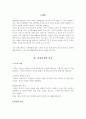 가족복지정책의 현황과 문제점 및 해결방안 2페이지