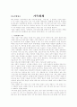 가족복지정책의 현황과 문제점 및 해결방안 16페이지