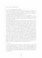 관절염 환자의 재활 6페이지
